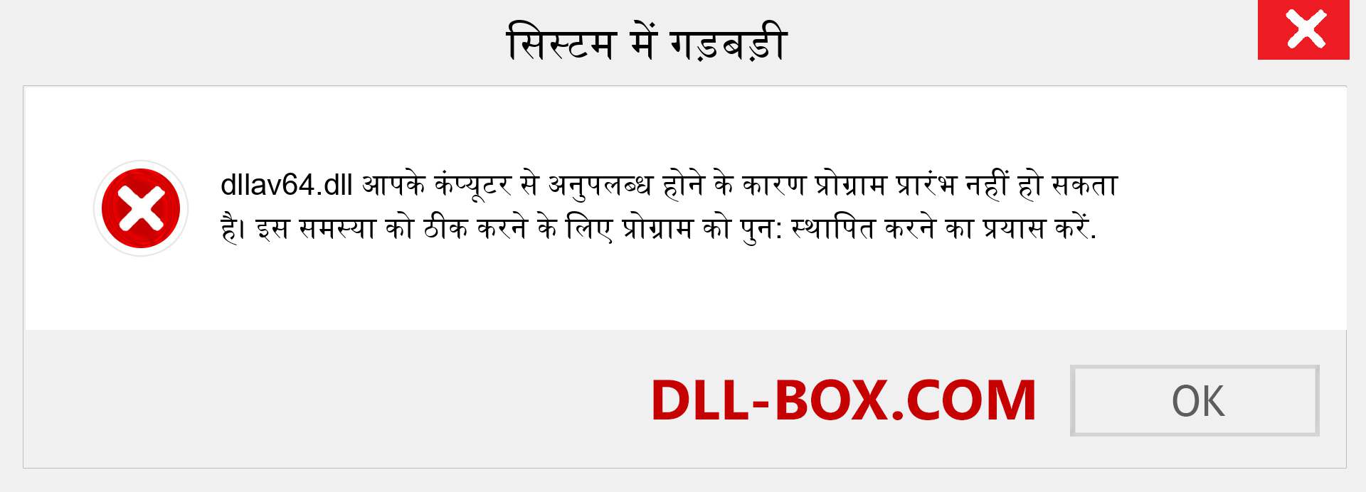 dllav64.dll फ़ाइल गुम है?. विंडोज 7, 8, 10 के लिए डाउनलोड करें - विंडोज, फोटो, इमेज पर dllav64 dll मिसिंग एरर को ठीक करें