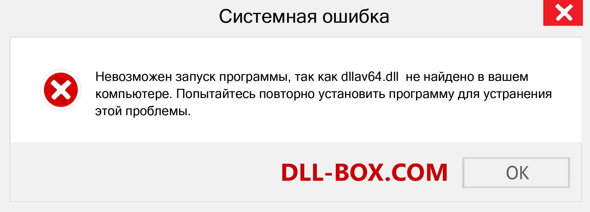 Файл dllav64.dll отсутствует ?. Скачать для Windows 7, 8, 10 - Исправить dllav64 dll Missing Error в Windows, фотографии, изображения